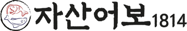 자산어보1814