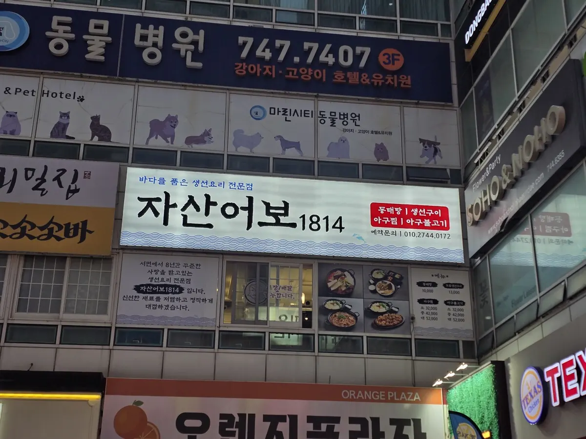 마린시티점